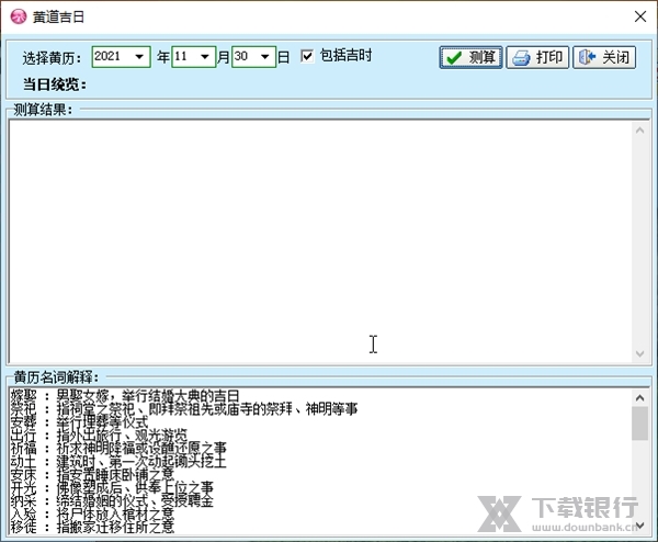 99风水大师截图2