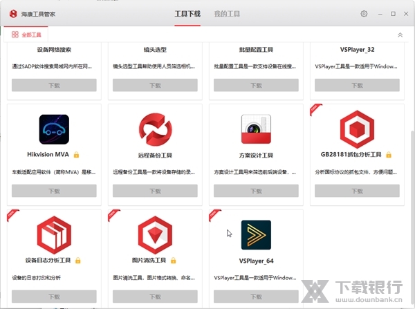 海康工具管家截图2