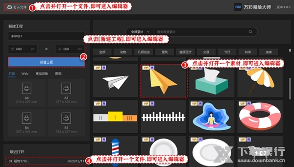 万彩易绘大师图片4