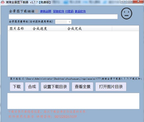 猪猪全景图下载器图片1