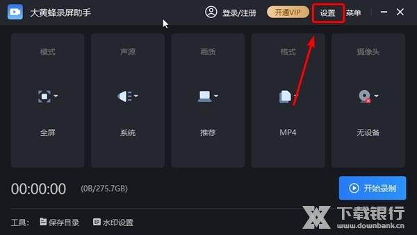 大黄蜂录屏软件怎样修改结束录制的快捷键1