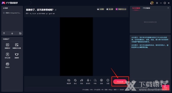 YY百战助手娱乐模式开播教程3