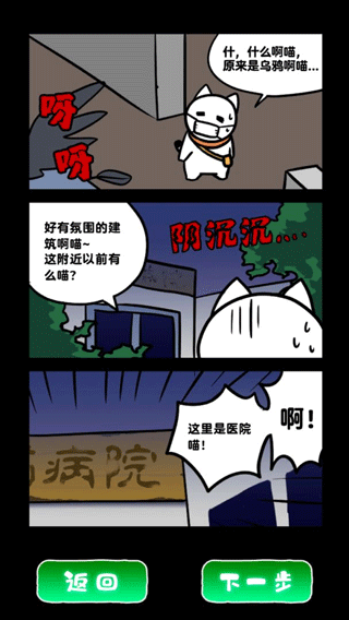 白猫和废弃的病院游戏通关攻略截图6