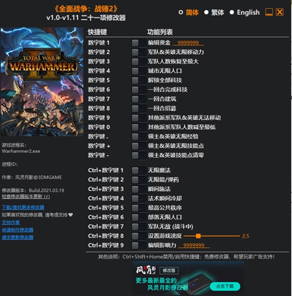 全面战争战锤2修改器图片