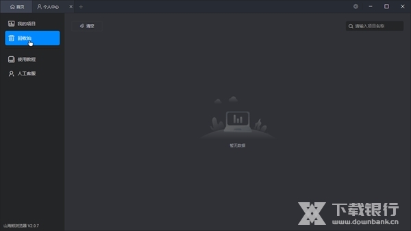 山海鲸浏览器截图2