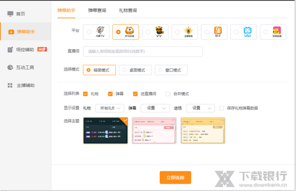 弹幕助手使用说明图片1