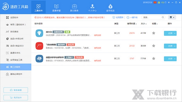 逐鹿工具箱截图2