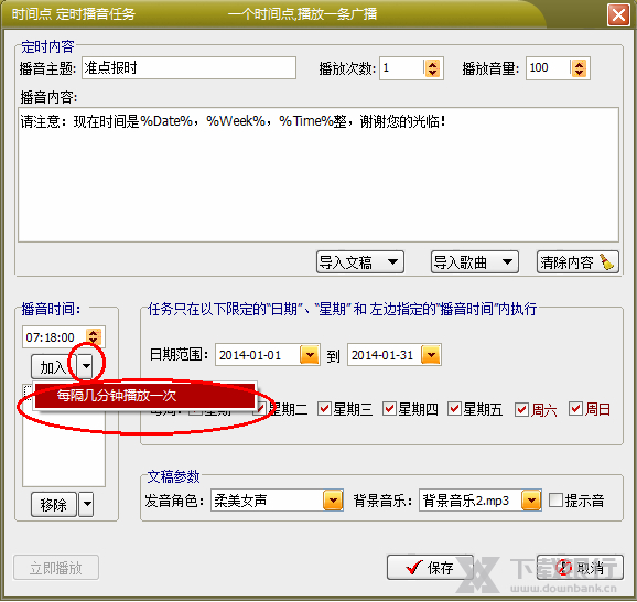 博士智能语音广播系统使用说明图片4