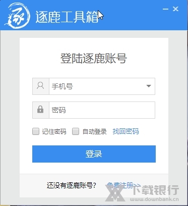 逐鹿工具箱截图1