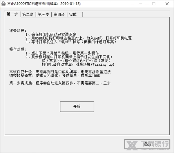 方正A1000打印机清零软件截图1