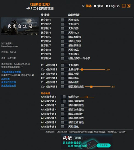 我来自江湖修改器