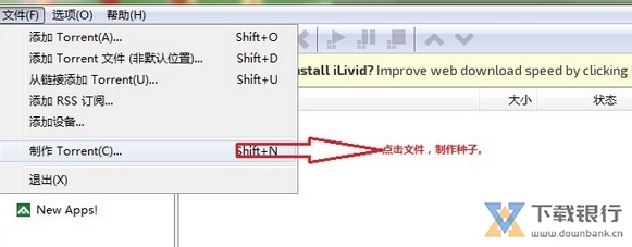 uTorrent电脑版图片6