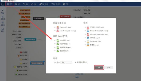 迅捷思维导图图片