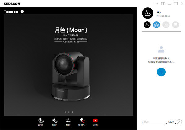 科达天行软件视频会议终端