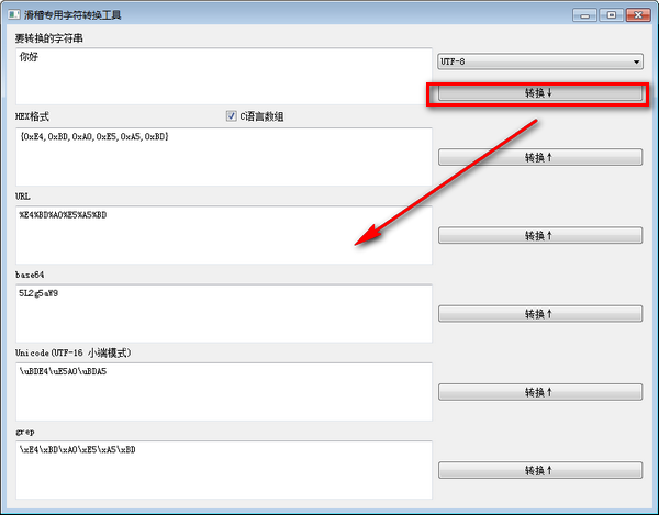 滑稽专用字符转换工具下载3