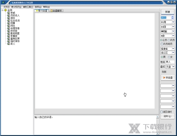 玄奥紫微推命截图1