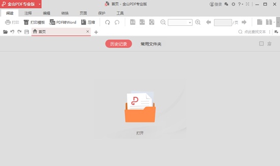 金山PDF专业版图片1