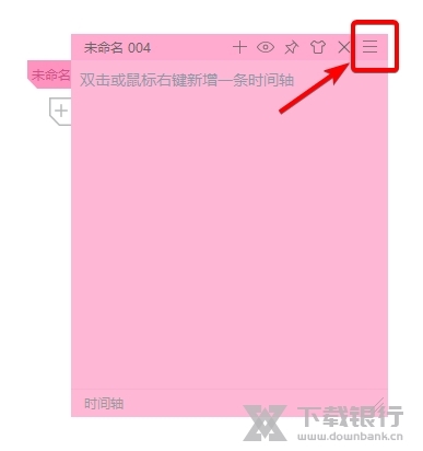 好用便签如何导出便签1