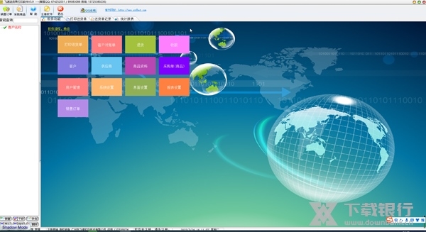 飞速送货单打印软件截图