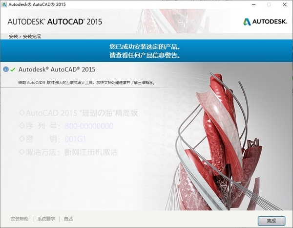 AutoCad2015破解版图片6