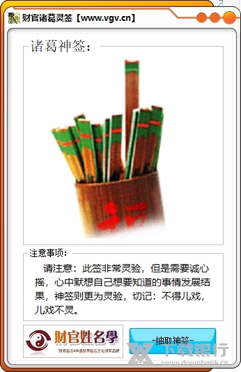 财官诸葛神算灵签截图1