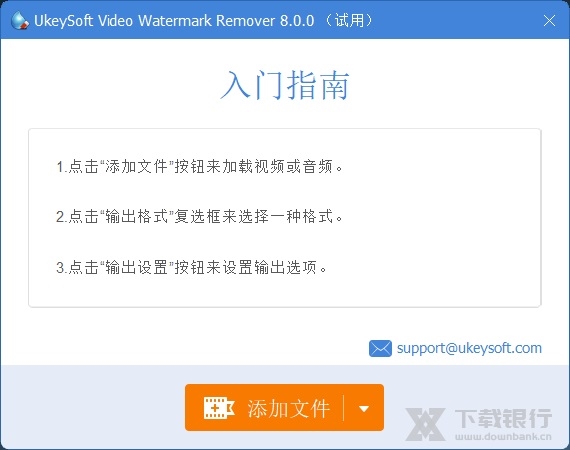 UkeySoftVideoWatermarkRemover图片2