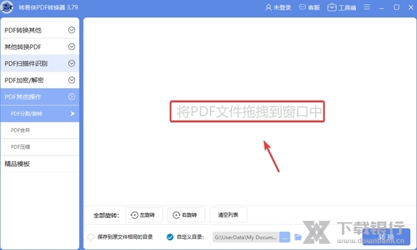 转易侠PDF转换器怎样分割PDF2
