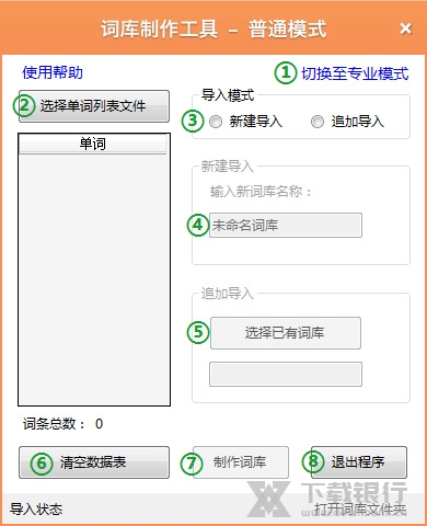 DesktopJP如何制作个人词库3