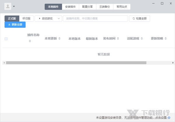 桃乐豆魔兽世界插件管理器图片1