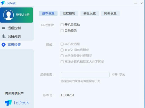 ToDesk截图2