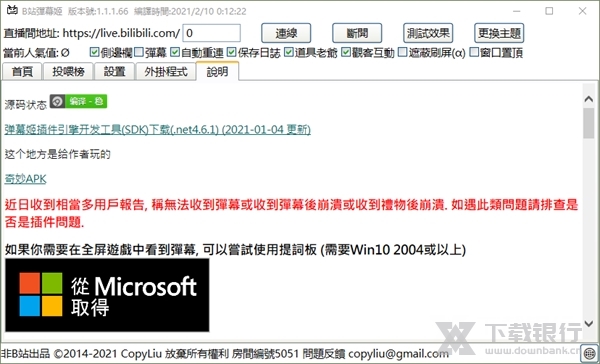 哔哩哔哩弹幕姬图片1