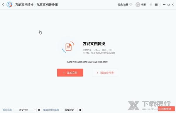 九雷文档转换器软件截图2