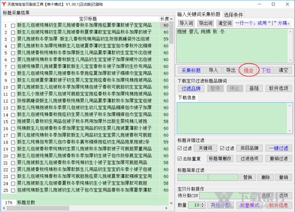 天音标题分词组合工具使用说明图片1