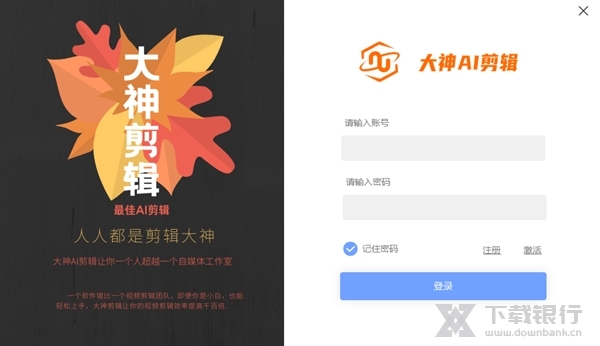 大神AI剪辑图片1