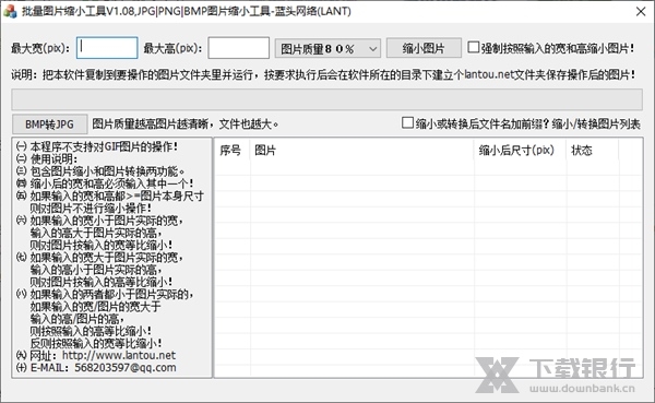 批量图片缩小工具截图