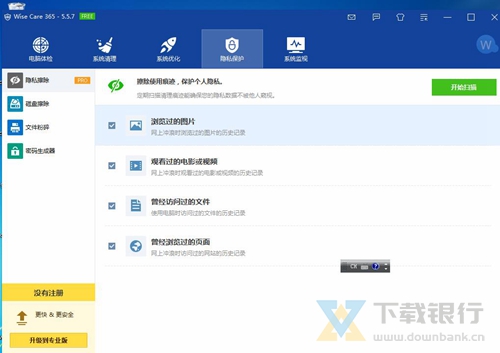 Wise Care 365图片4