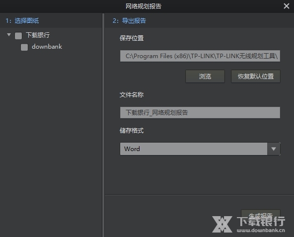 TPLINK无线规划工具图片11