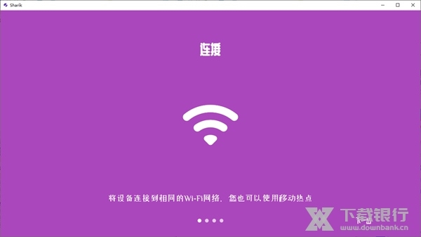Sharik文件共享软件截图2
