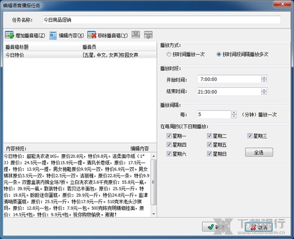 超市语音播报系统设置定时语音播报教程图片6
