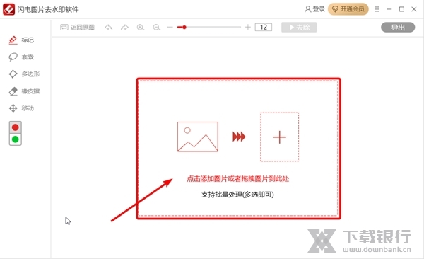 闪电图片去水印软件如何撤回操作1