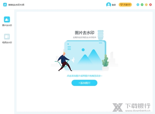 图片去水印大师破解版图片1