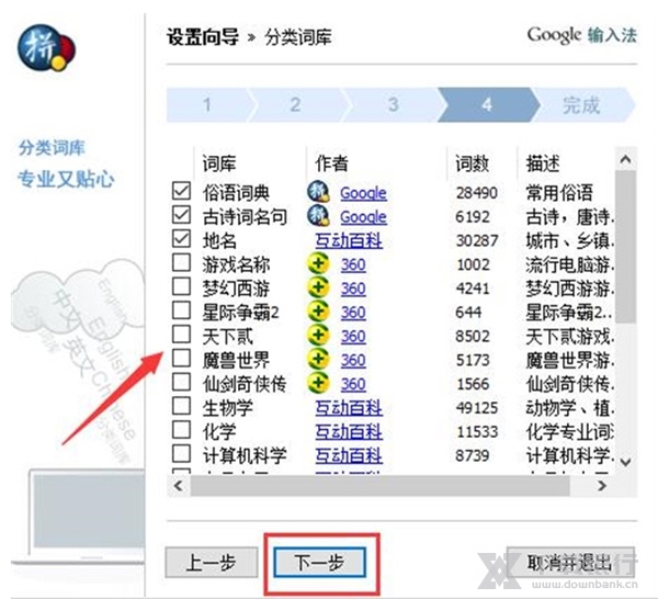google拼音输入法官方版图片6