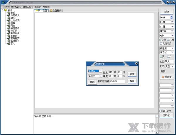 玄奥紫微推命截图3