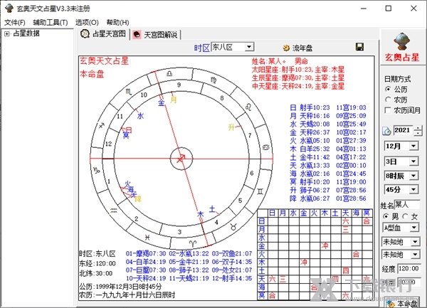 玄奥天文占星截图2