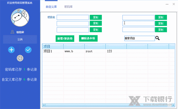 密码管理系统软件图片5