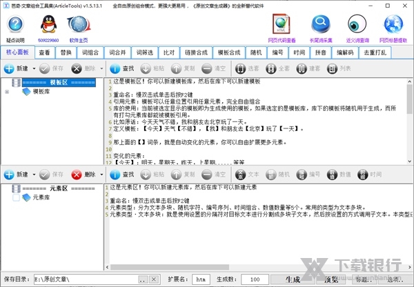 芭奇文章组合工具集截图1