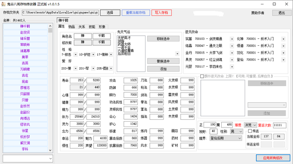 鬼谷八荒存档修改器最新版本图片1