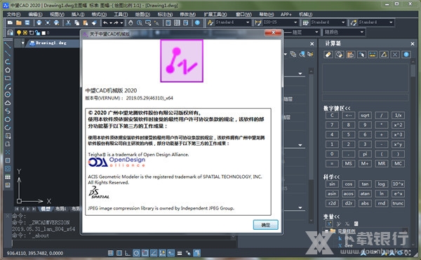 中望CAD2020机械版截图1