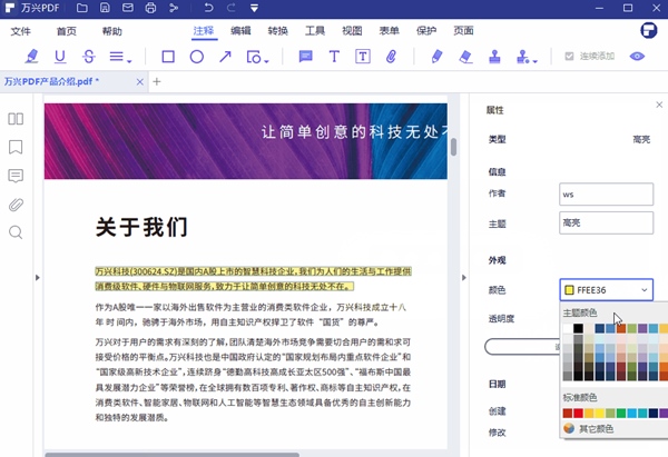 万兴PDF专家图片