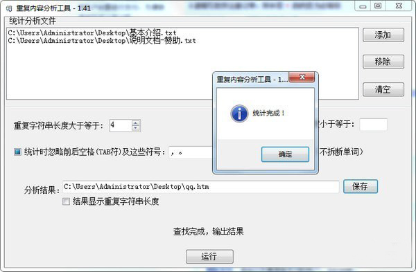 文档重复内容查找工具官方下载